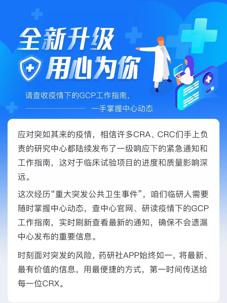 药研社app新版升级实时查询285家中心疫情下的gcp工作指南