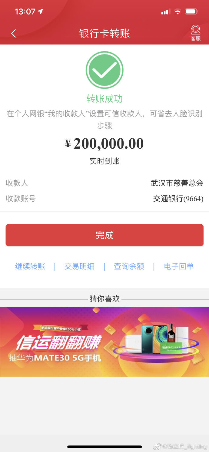 杨立瑜向武汉慈善会捐款20万:武汉是我第二故乡