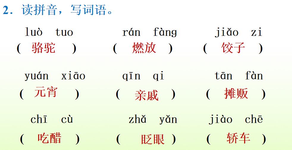 北京的春节生字词语图片