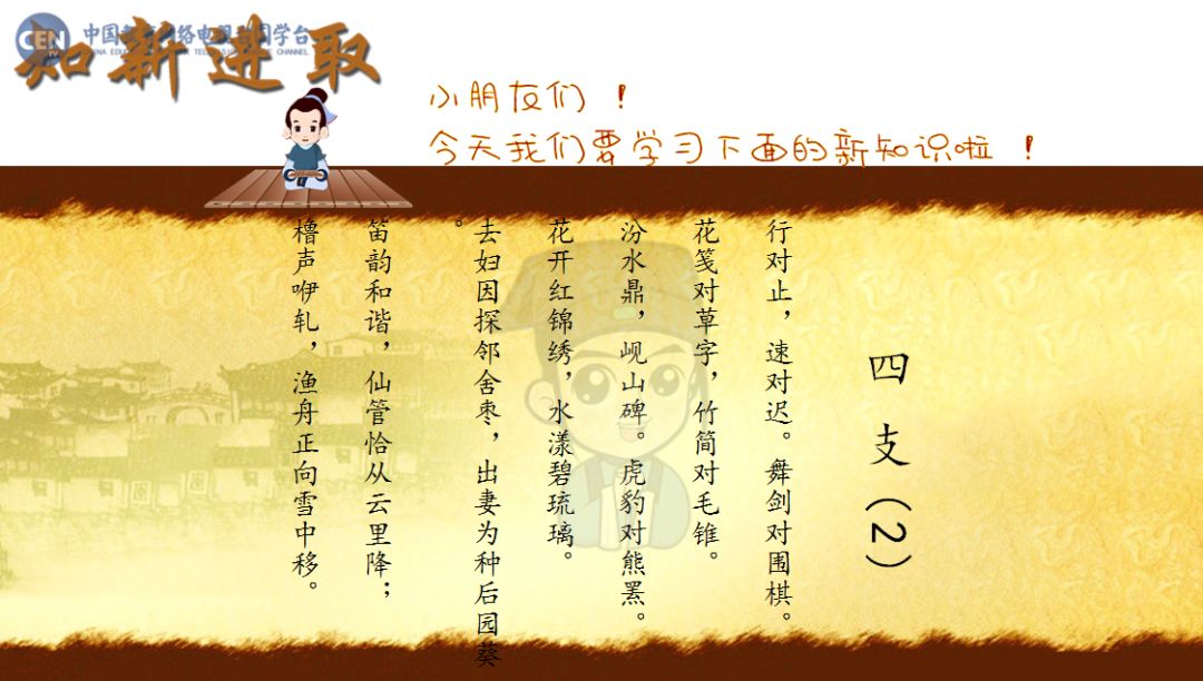 疫情躁动,静静老师带你在家学国学之《声律启蒙》第十一课