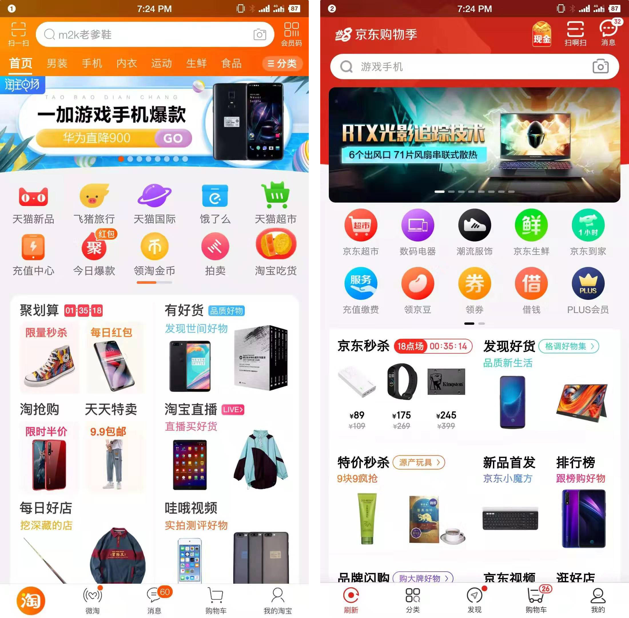 淘宝vs京东盘点购物车功能的差异