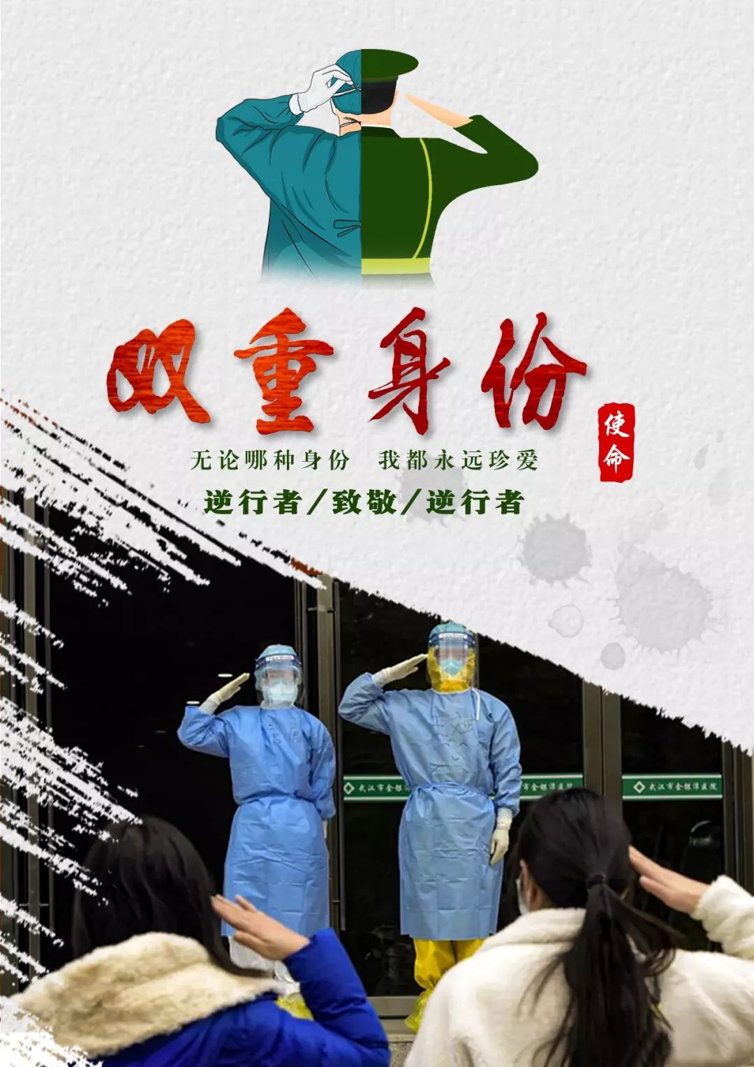 致敬逆行者海报素材,致敬最美行者海报,海报模板素材_大山谷图库