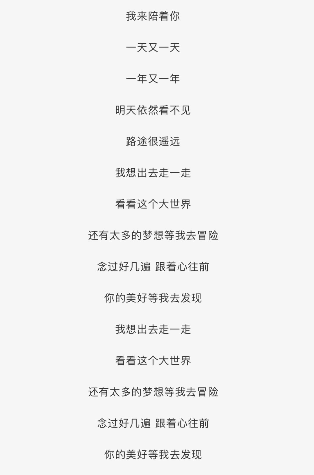 世界很大,我们的梦想和爱人在它面前苍白如诗歌.