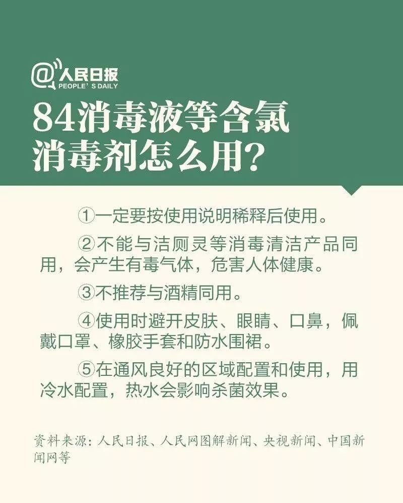 防控知识八如何科学地杀菌消毒
