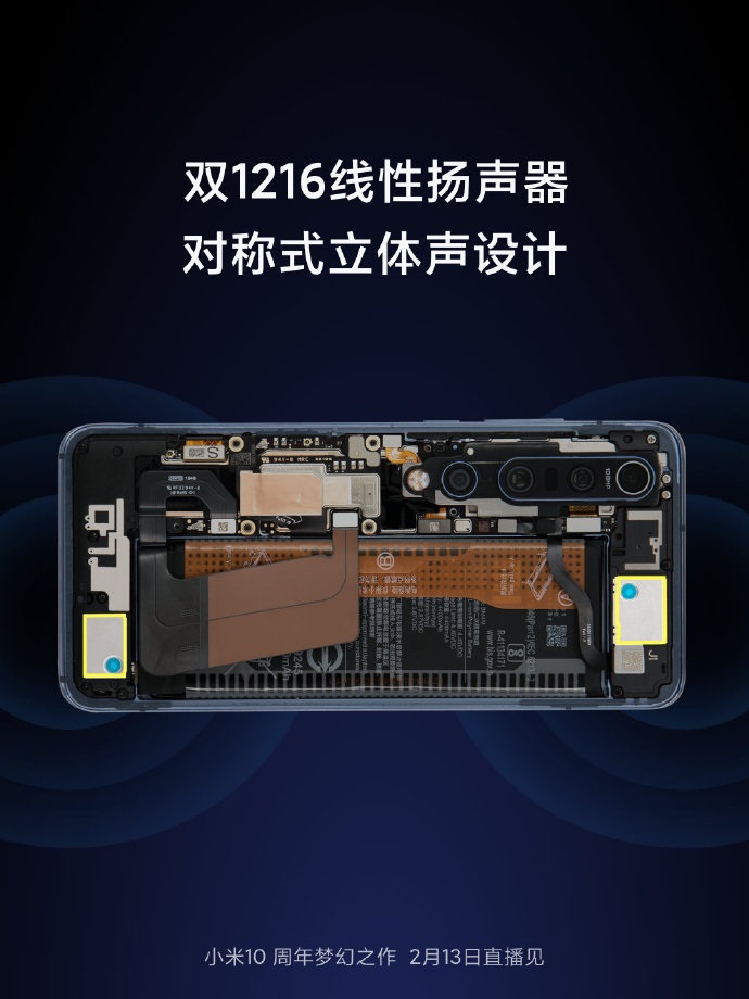小米10/pro采用对称式立体声:双1216线性扬声器