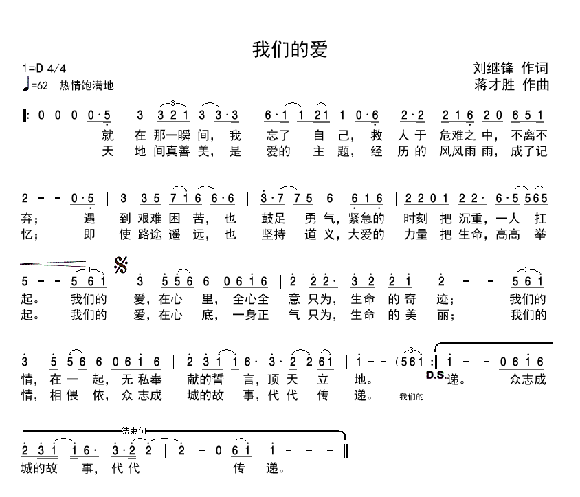 相爱一生不离不弃简谱图片