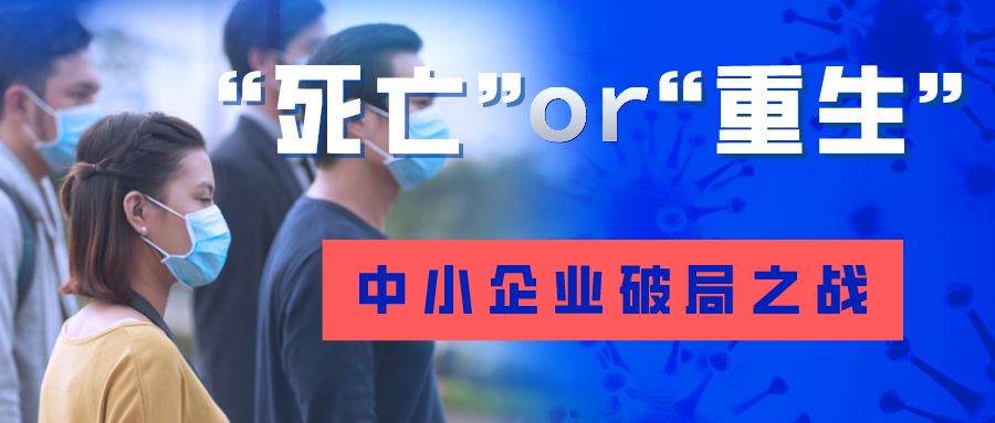 是危是机疫情下的中小校服企业如何自救