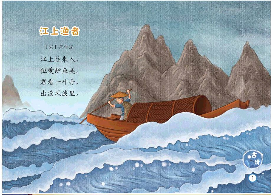 诗人范仲淹在古诗《江上渔者》中是这样描述的:江上的人们来来往往