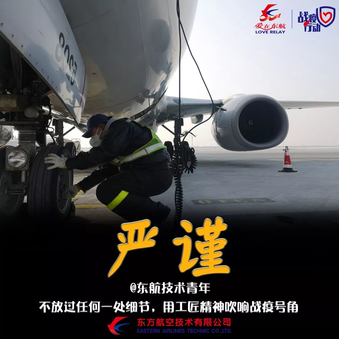 若有战召必回机务青年吹响战疫号角