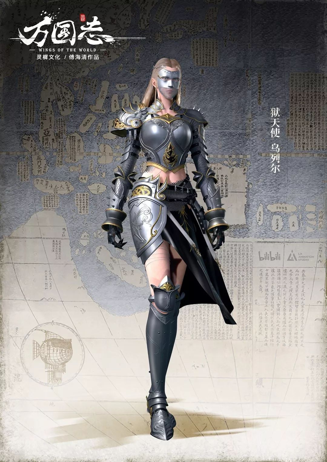 国漫3d动画《万国志》角色设定第一弹公布,谁是你的最爱?