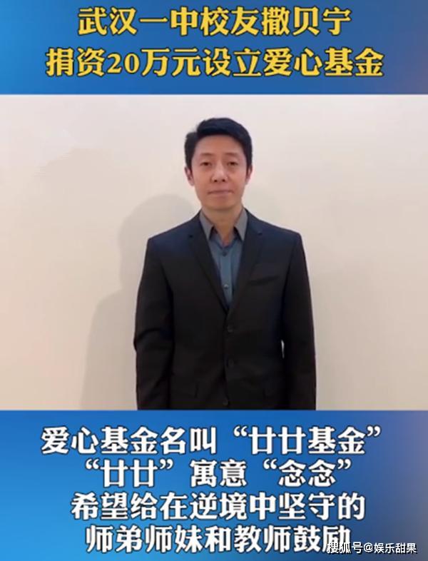 明星捐款被说成"拿钱买名声",那央视的撒贝宁怎么说呢?