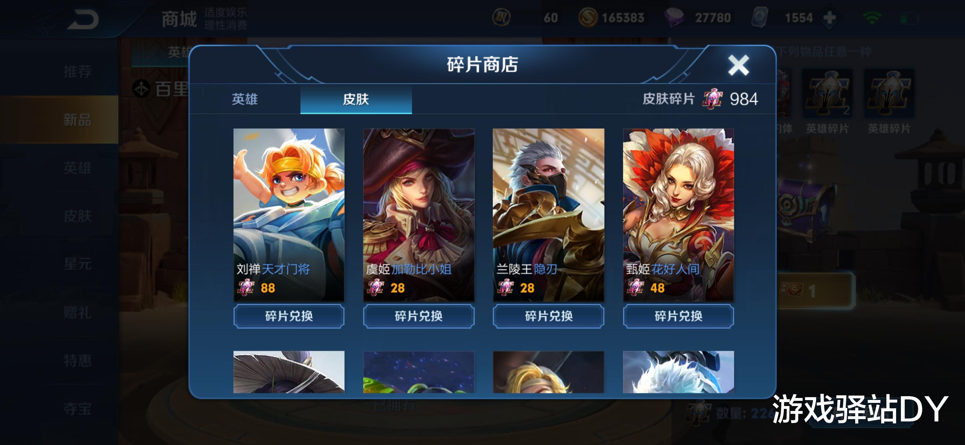 王者荣耀嫦娥和后羿8组甜蜜台词一览战令和碎片皮肤兑换推荐