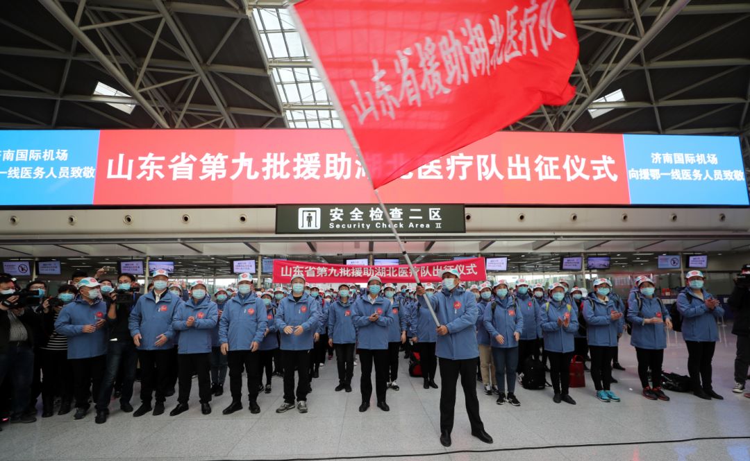 集结号再次吹响山东第九批援鄂医疗队出征