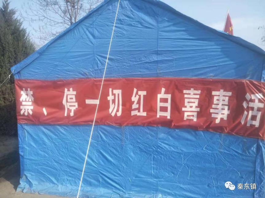 秦东镇把好红白喜事人情关打赢疫情防控阻击战