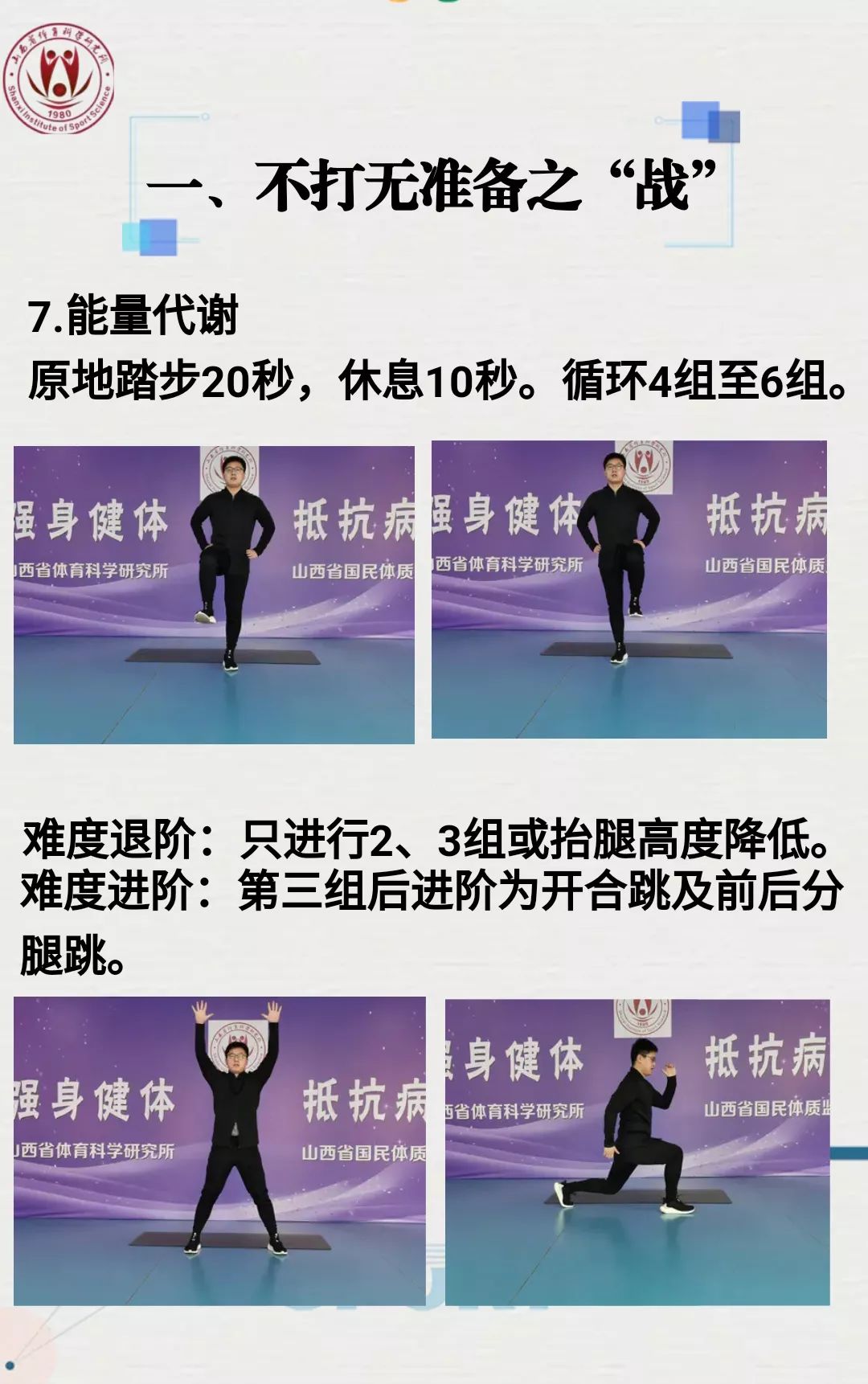 山西省体科所强身健体抵抗病毒系列之功能性训练篇