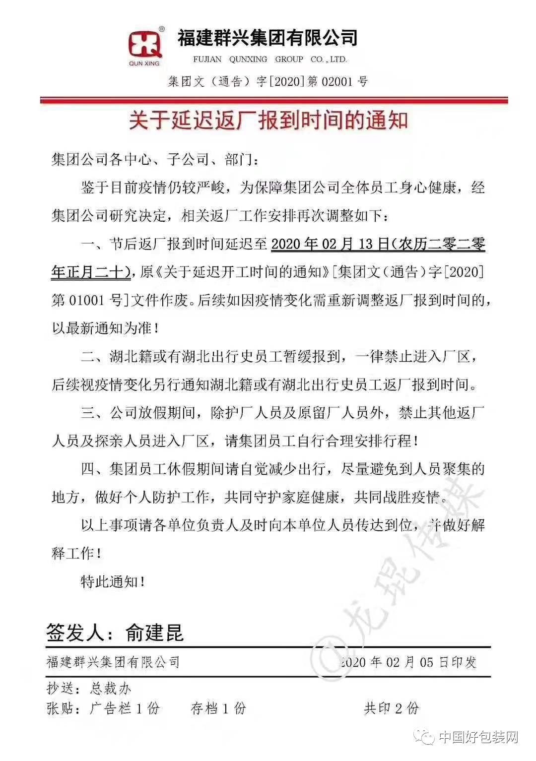 因肺炎疫情现未解除,而且尚处于高发期,所以正式上班时间尚不能确定