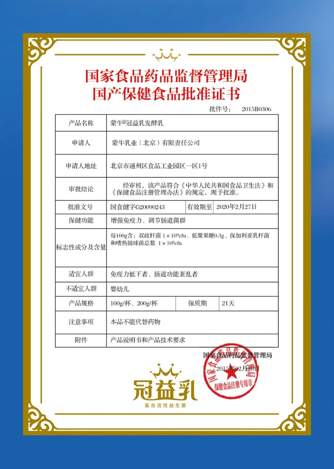 不是每一杯酸奶都叫冠益乳小蓝帽