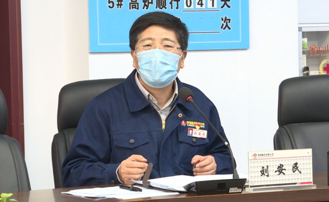 钢城要闻丨郗九生在公司党政工作会上强调全体干部职工要坚定信心马不