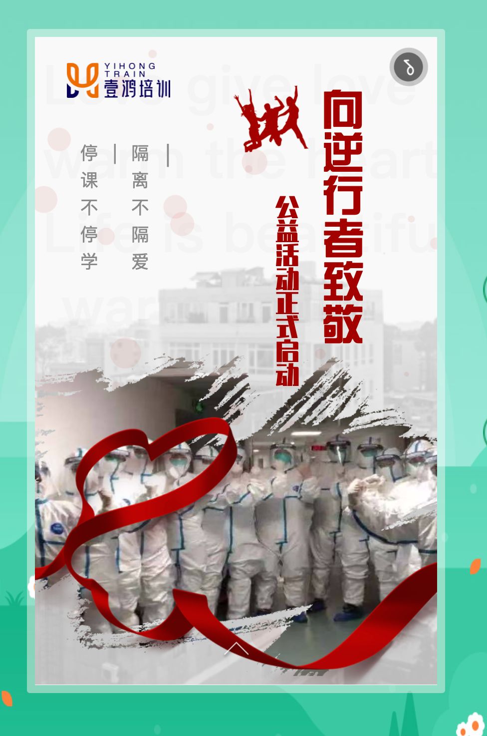 杭州毅道培训学校向教育局捐赠了口罩400只,杭州壹鸿教育培训学校捐赠