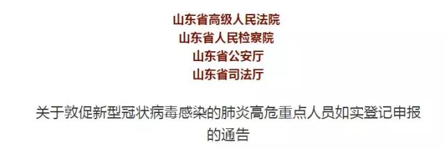 山東通報疫情防控期間依法打擊違法犯罪工作情況