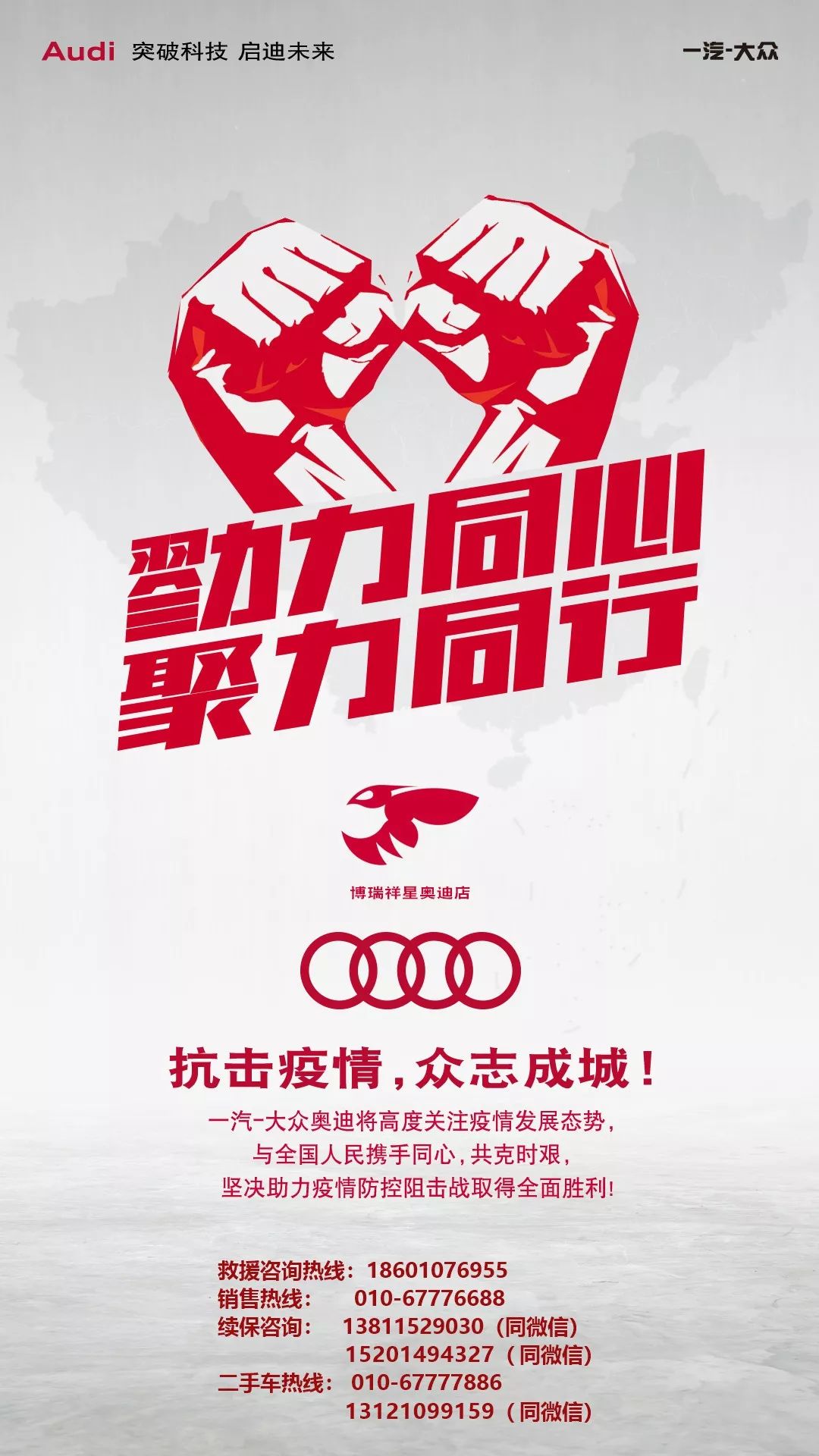 诚意尽心 守护安心勠力同心 聚力同行众志成城 共抗疫情博瑞祥星 与您