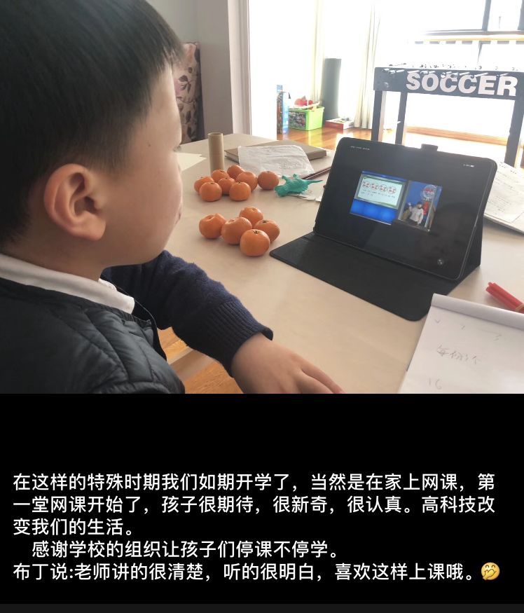 不一样的课堂和美天小空中课堂开课第一天