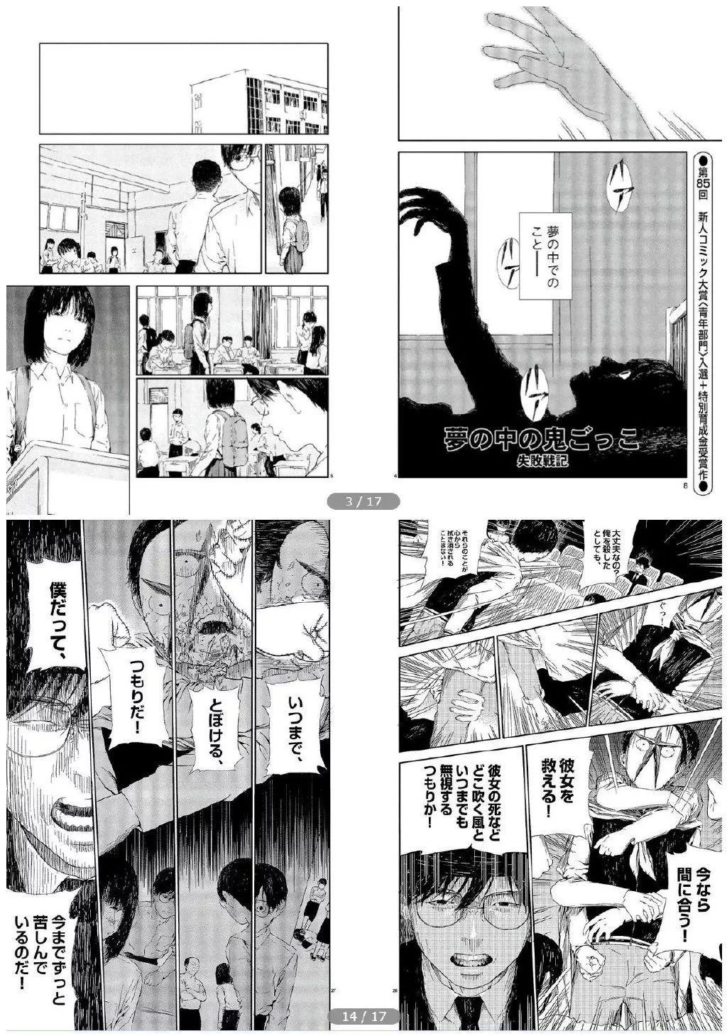 这位漫画家把封城日记登上了日本杂志