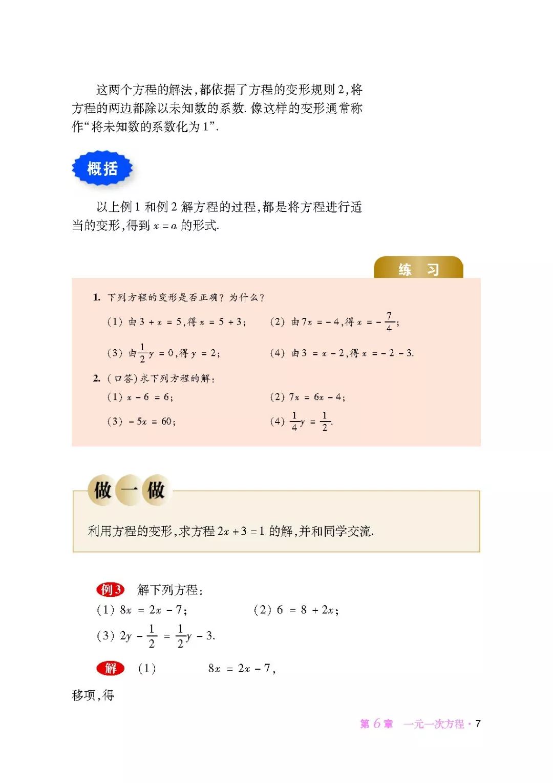 67鄧州用書華東師大版數學七年級下冊電子課本