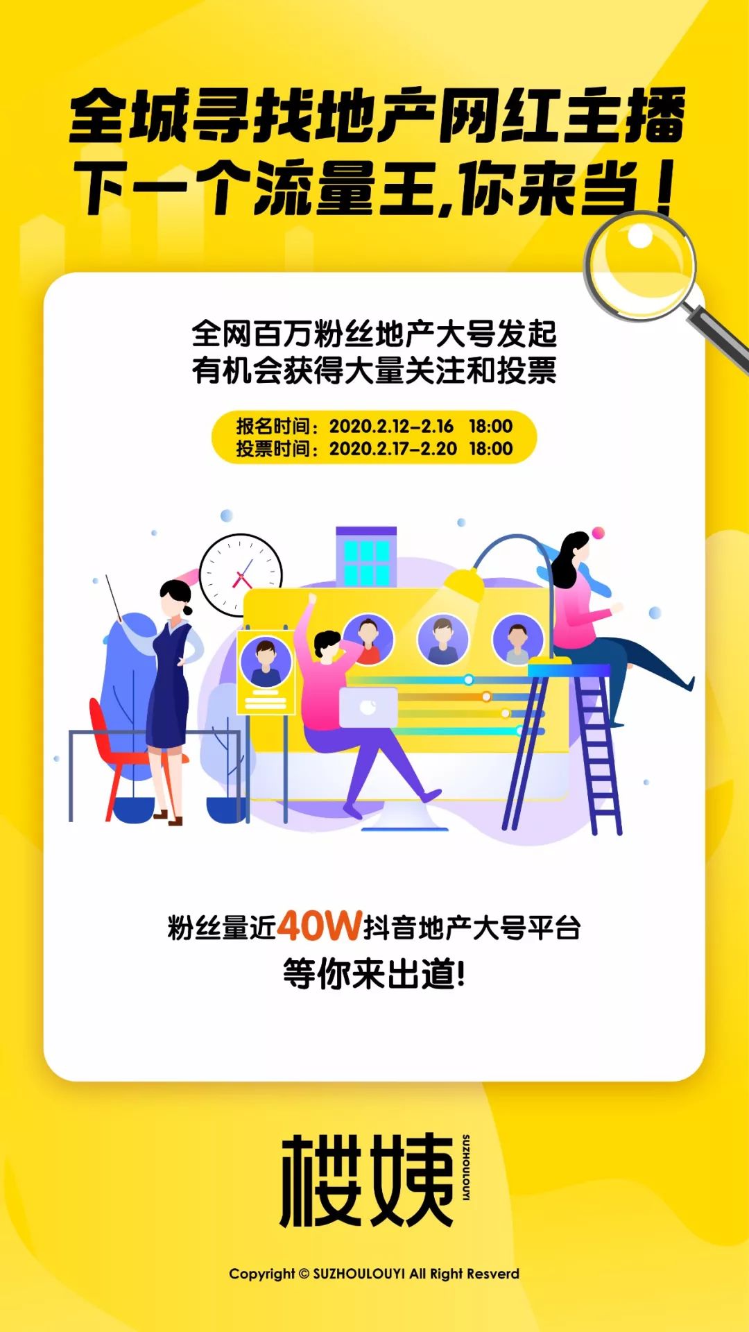 苏州全城寻找地产网红主播!下一个流量王!你来当!