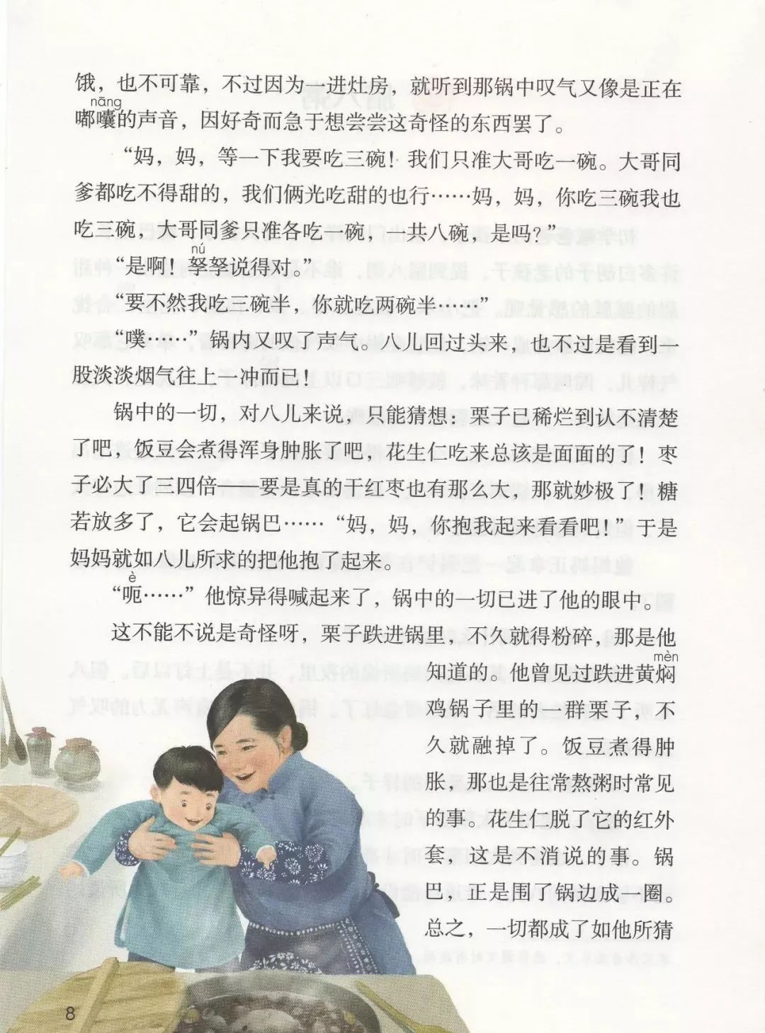 部编版六年级下册第2课腊八粥课文点读知识点图文解读
