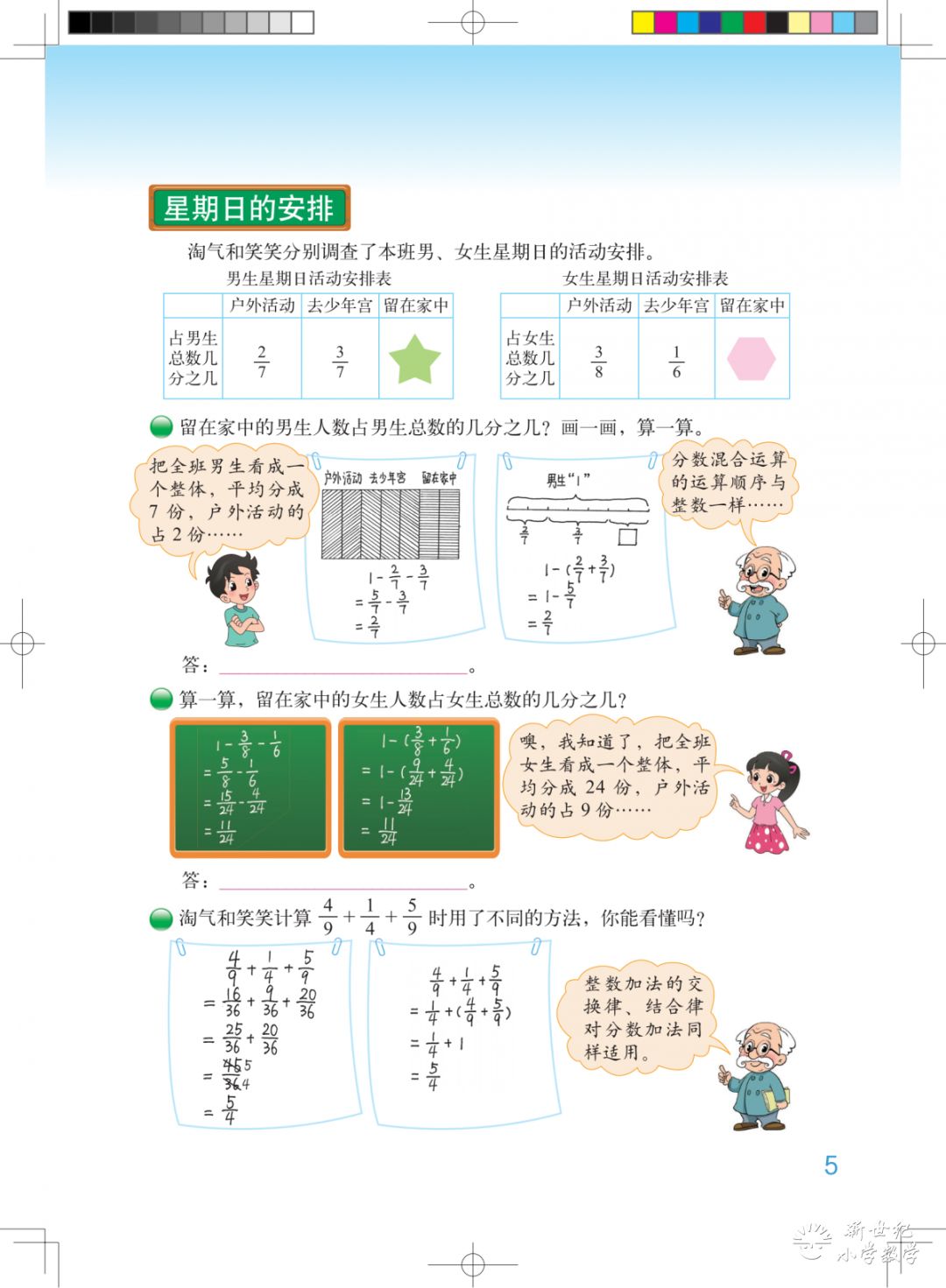日常生活中,会遇到一些需要用分数加减混合运算来解决的问题,本节内容