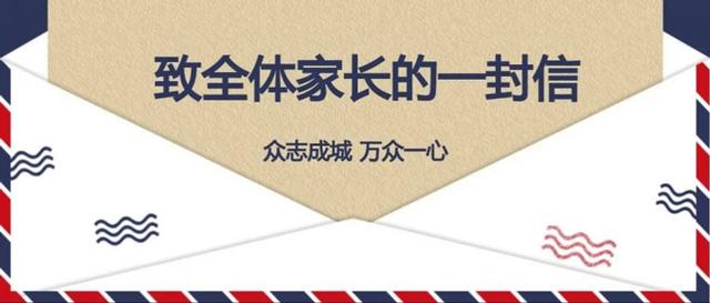 万众一心战疫情 青岛格兰德学校致全体家长的一封信