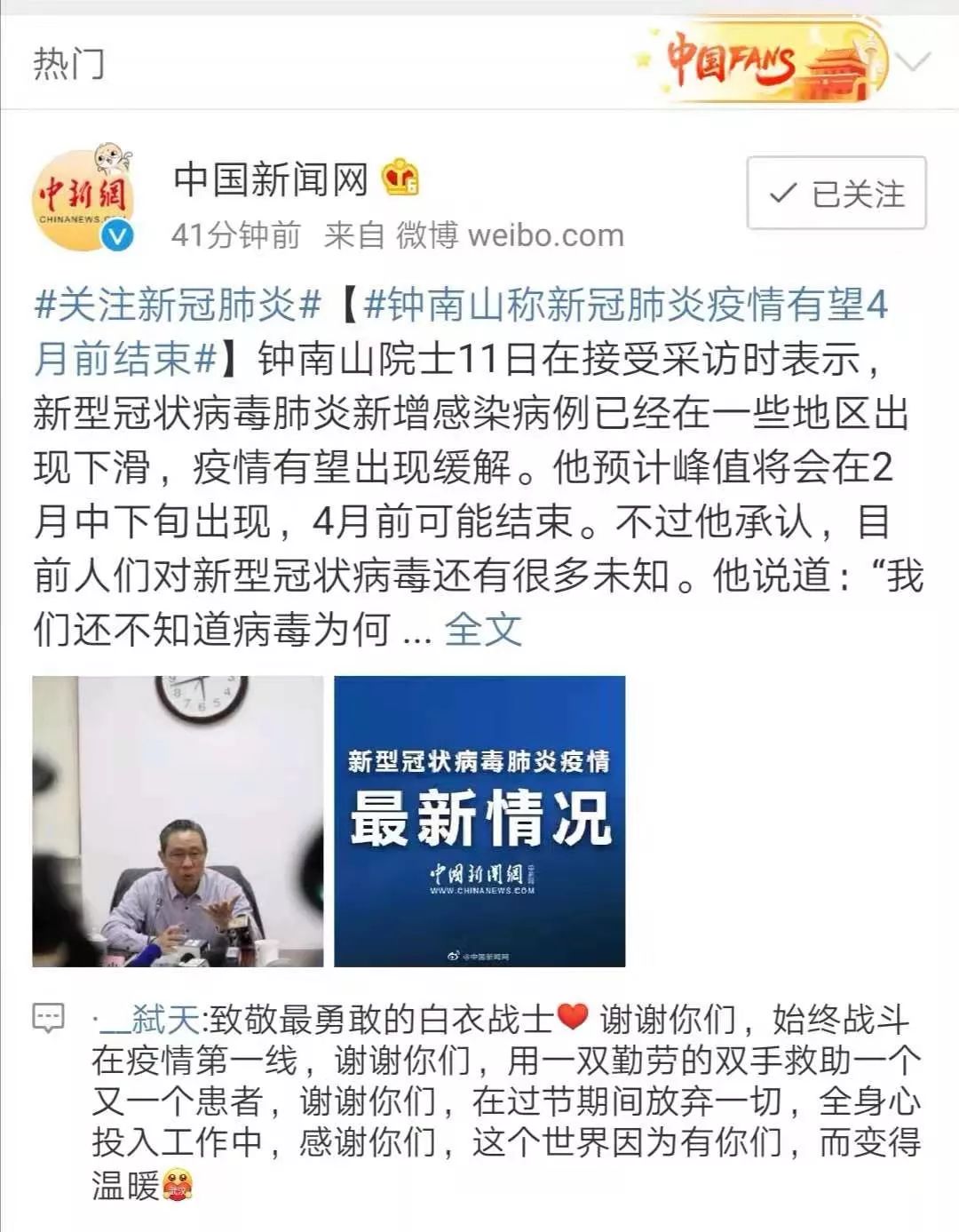 安徽累计确诊889例!合肥157例 !钟南山称新冠肺炎疫情有望4月前结束
