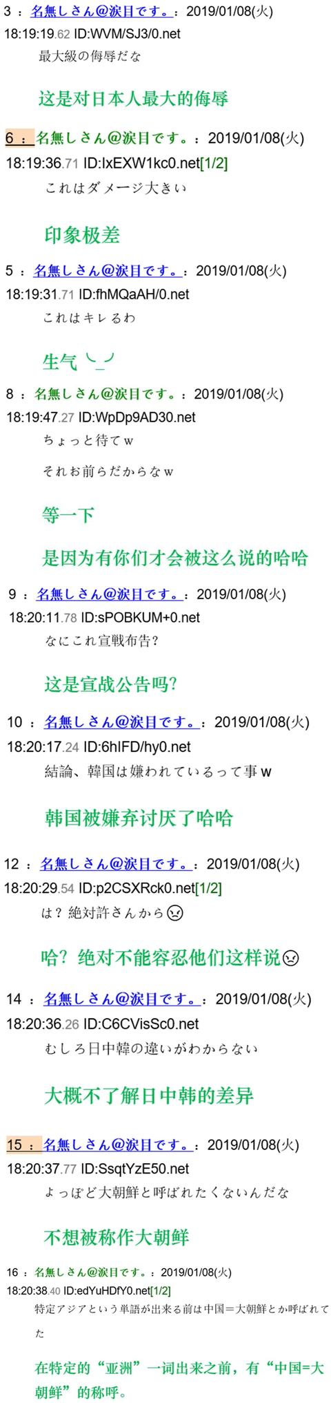 日本网友十分生气,就因为中国人说日本人像韩国人,评论笑翻天