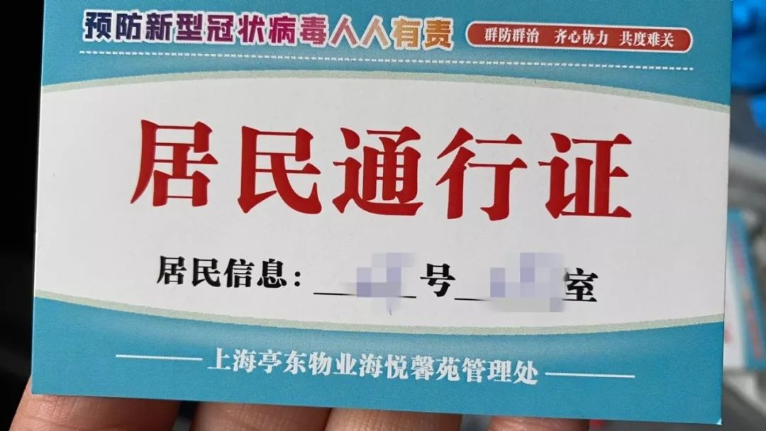 有你小区的么金山区各街镇小区村居疫情防控专用通行证大赏