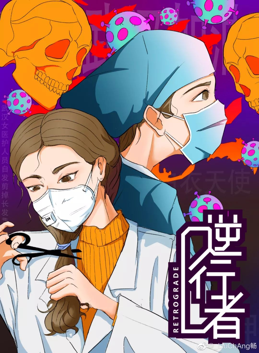 看完这些插画师的疫情海报我又哭了