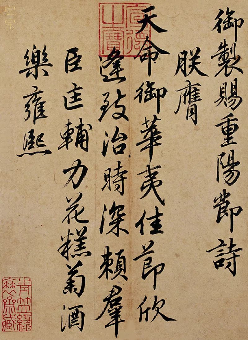 故宫博物院藏明·朱瞻基 行书七绝重阳诗页源于《紫禁城》杂志"半天半