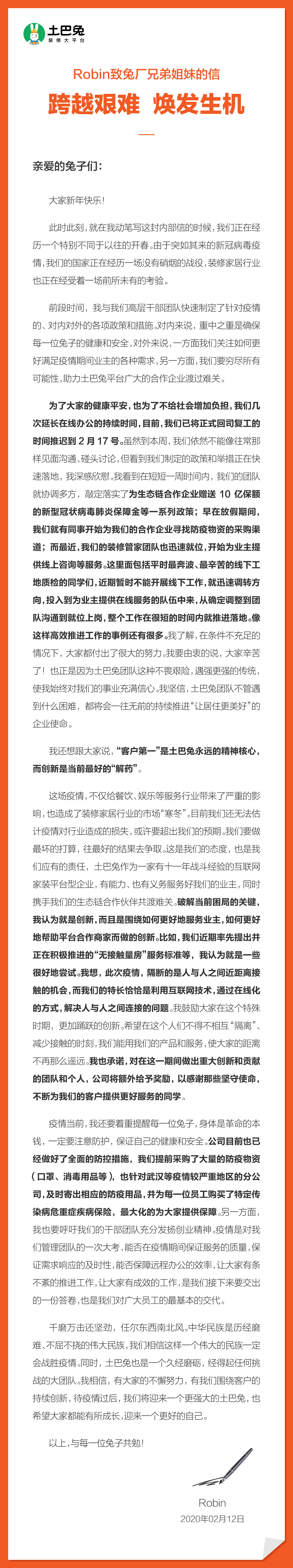 《土巴兔王国彬致内部信：企业面对疫情，创新是最好的“解药”》