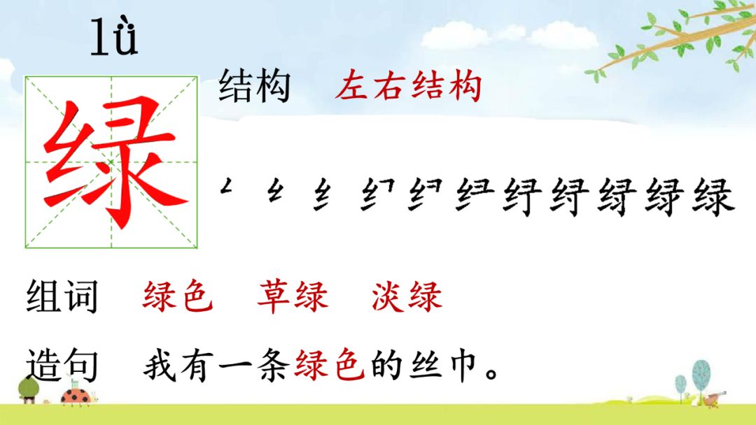 二年级语文下册【第1课】图文讲解