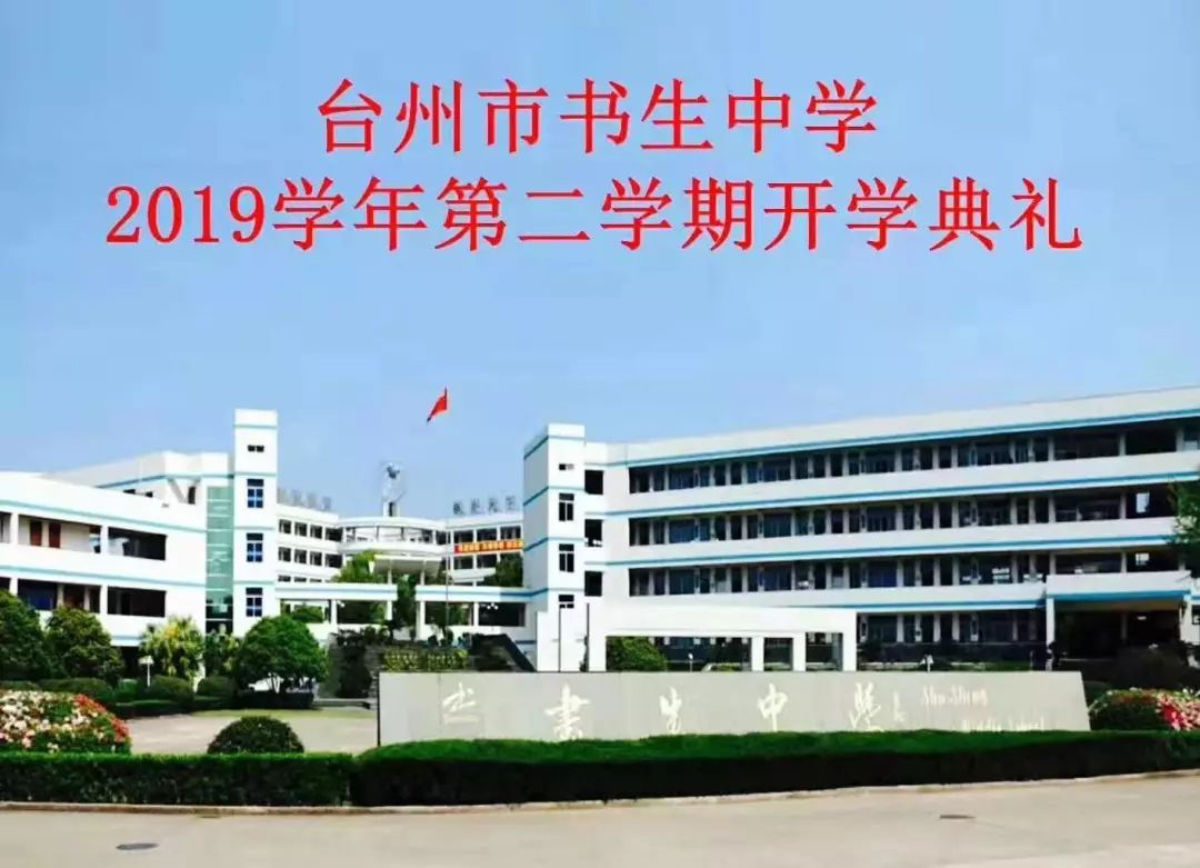 书生中学新校区图片