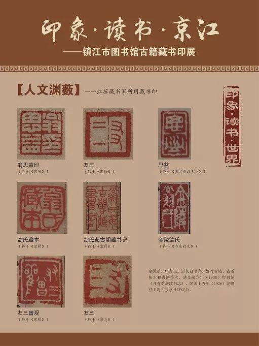 古籍藏书印展一