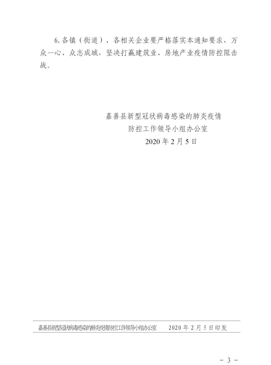 全国停工令再升级部分地区规定建筑企业疫情解除前不得复工