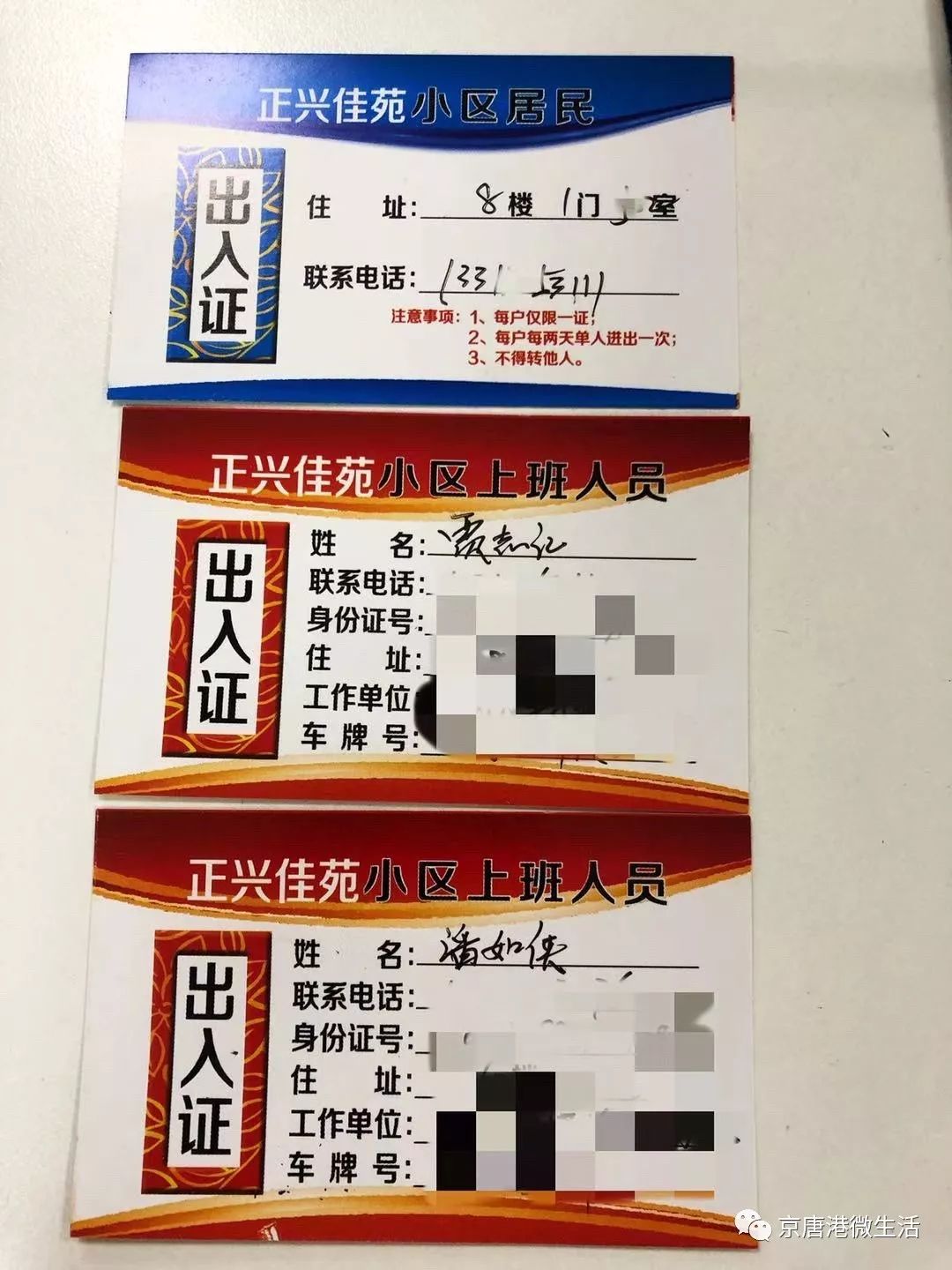 疫情期间京唐港各小区出入证大赏建议留作传家宝