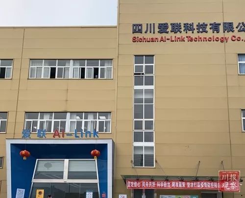 复工即迎新订单长虹旗下爱联科技加紧生产