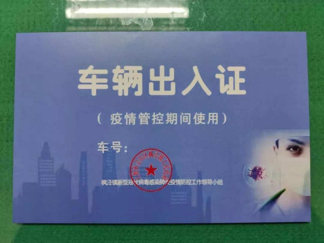 有你小区的么金山区各街镇小区村居疫情防控专用通行证大赏