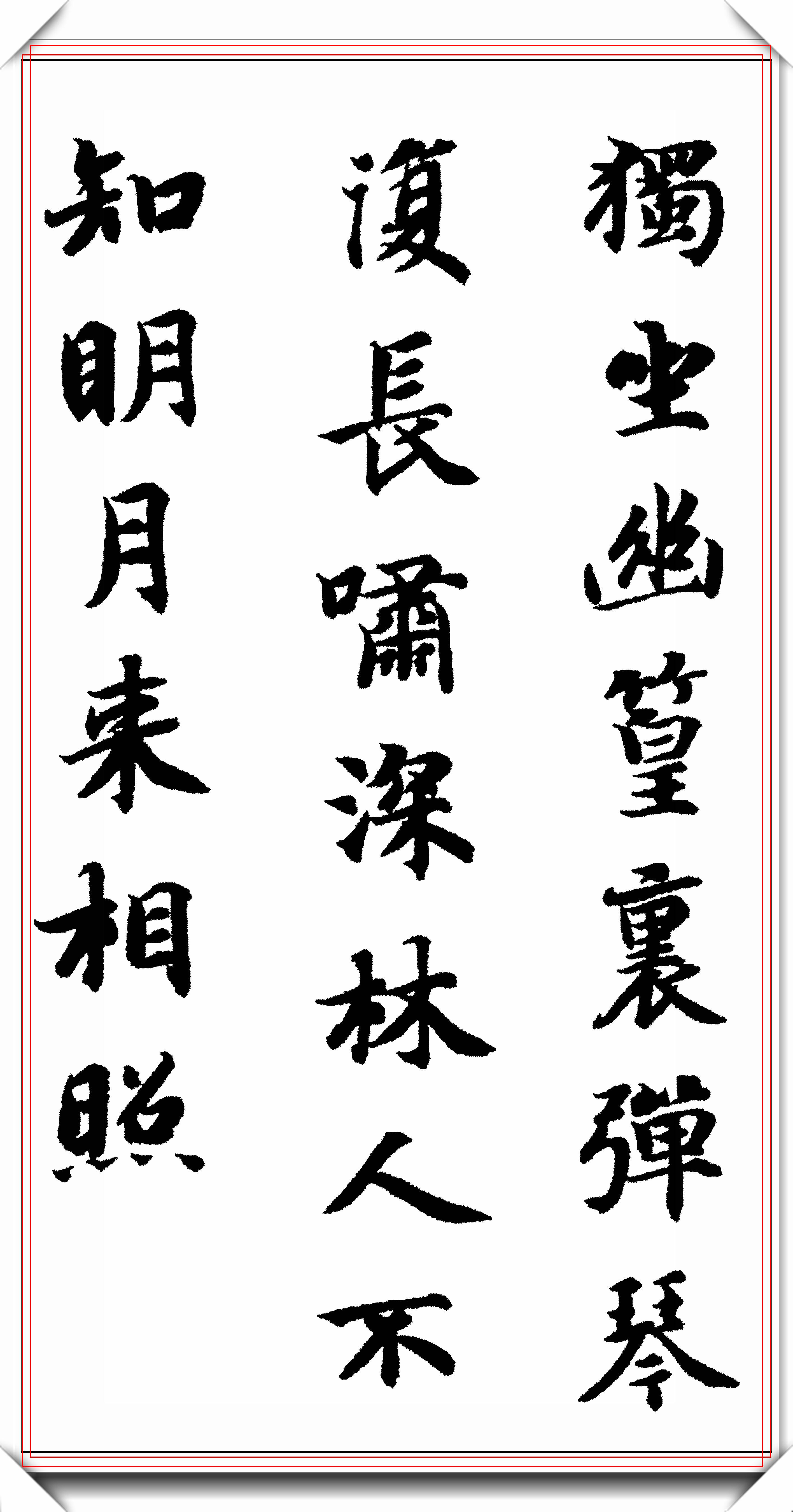 智永禪師楷書千字文,集字五言古詩:床前明月光,疑是地上霜,等_書法