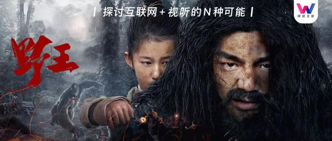 非主流题材野王守正创新出奇迹