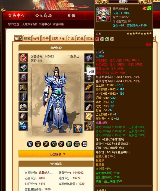 天龙八部145万评分武当售价69万被下单神区听香水榭要变天