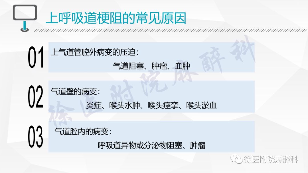 【ppt】一例术后拔管发生上呼吸道梗阻的处理与思考_徐医