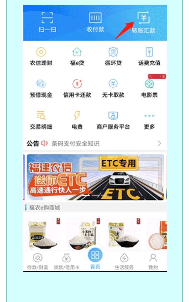 足不出户 闽清农信手机银行线上办理九大暖心业务_福建